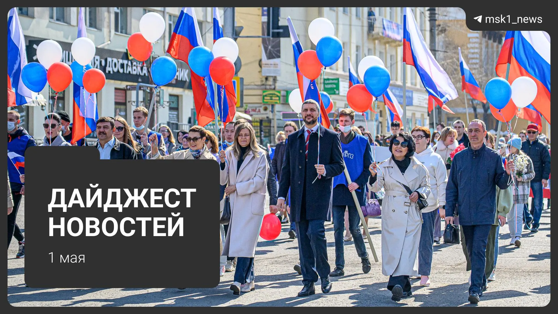 Кратко о проекте календаря Минтруда на 2027 год, новом мошенничестве с «дачами», трёх обнаруженных телах в Подмосковье, предстоящем потеплении и первомайском митинге.