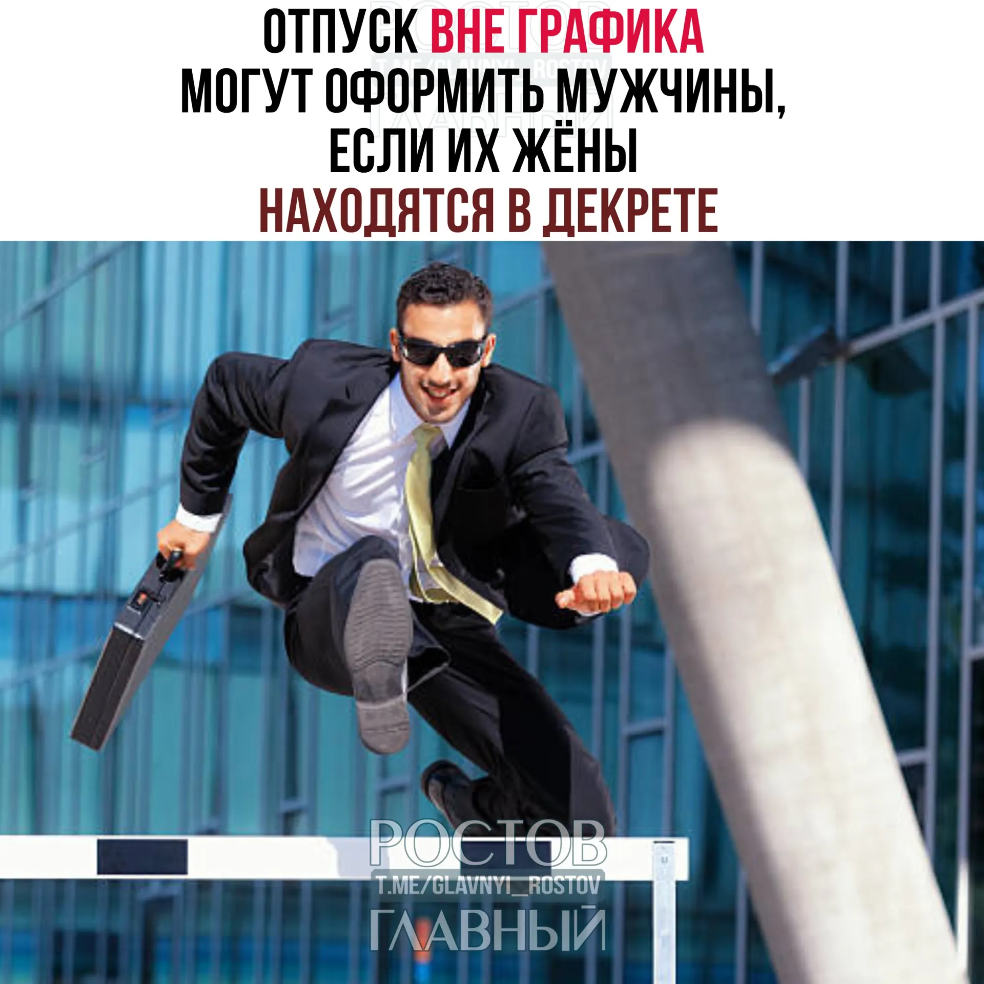 Мужчинам разрешено брать отпуск до или после рождения ребёнка; работодатель не вправе отказать. Допускается оформить весь отпуск целиком или только его часть.