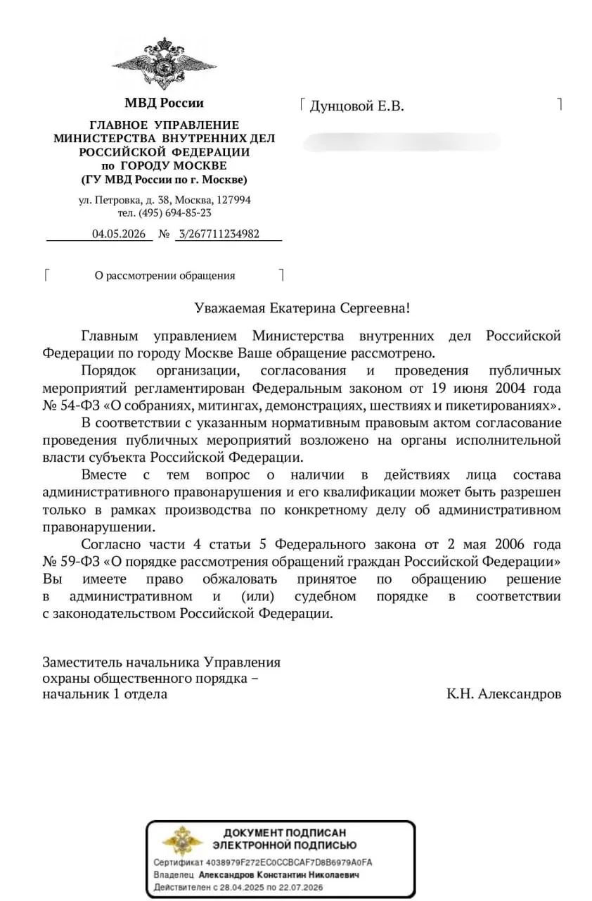 Столичное МВД заявило, что заранее определить, будут ли считаться «домашние протесты» правонарушением, нельзя — правовую оценку дадут лишь «в рамках производства по конкретному делу». Это порождает правовую неопределённость на фоне отказов в согласовании уличных акций и ужесточения контроля над интернетом.