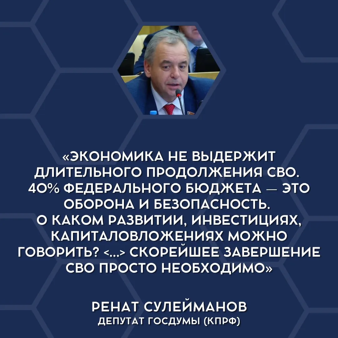 Депутаты Госдумы впервые открыто заявили о неспособности бюджета поддерживать нынешние военные траты и озвучили идею поэтапного сворачивания «специальной военной операции».