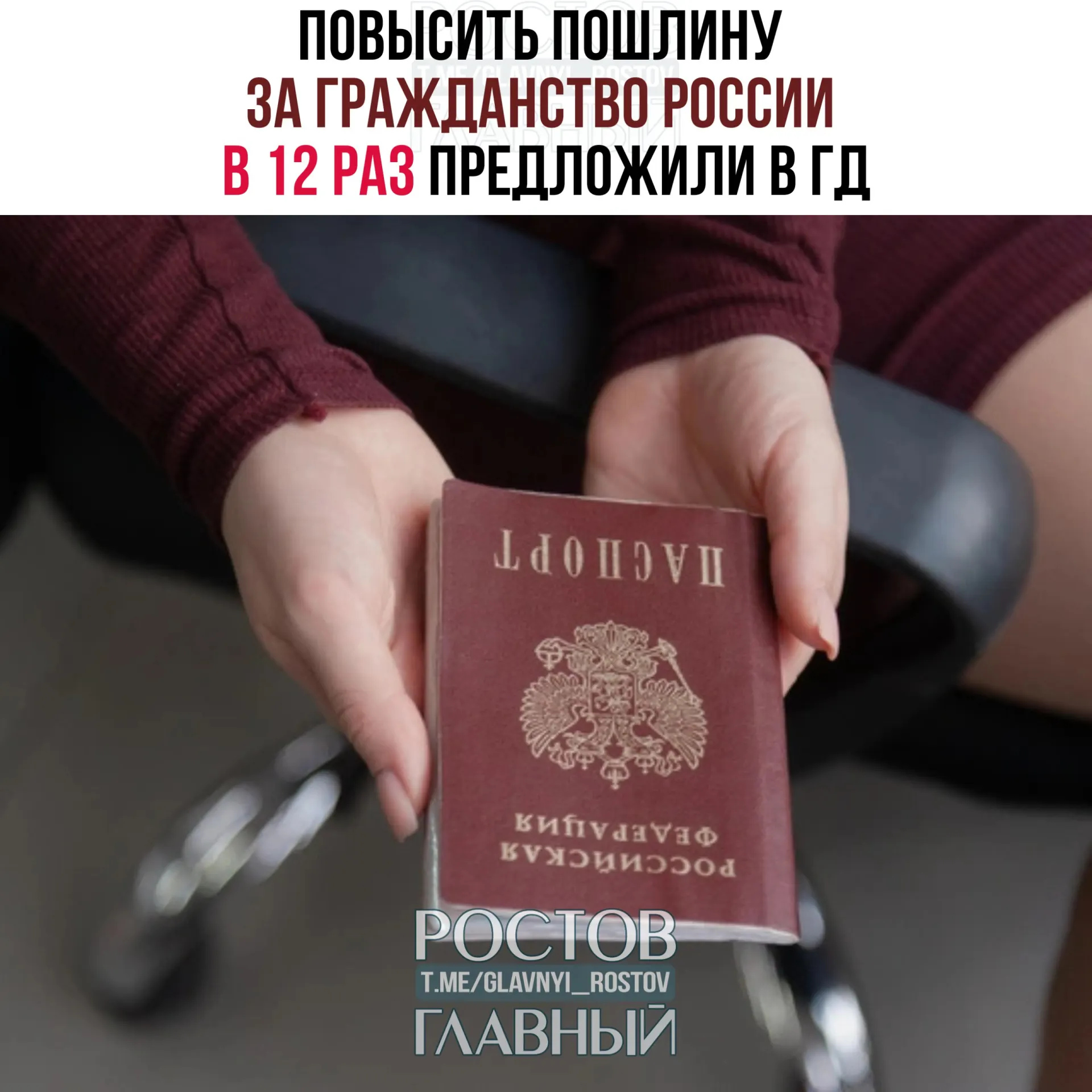 В проекте закона предлагают увеличить госпошлины за оформление гражданства и миграционных документов — до 50 тыс. руб. за гражданство, до 30 тыс. руб. за вид на жительство, предусмотрены исключения.