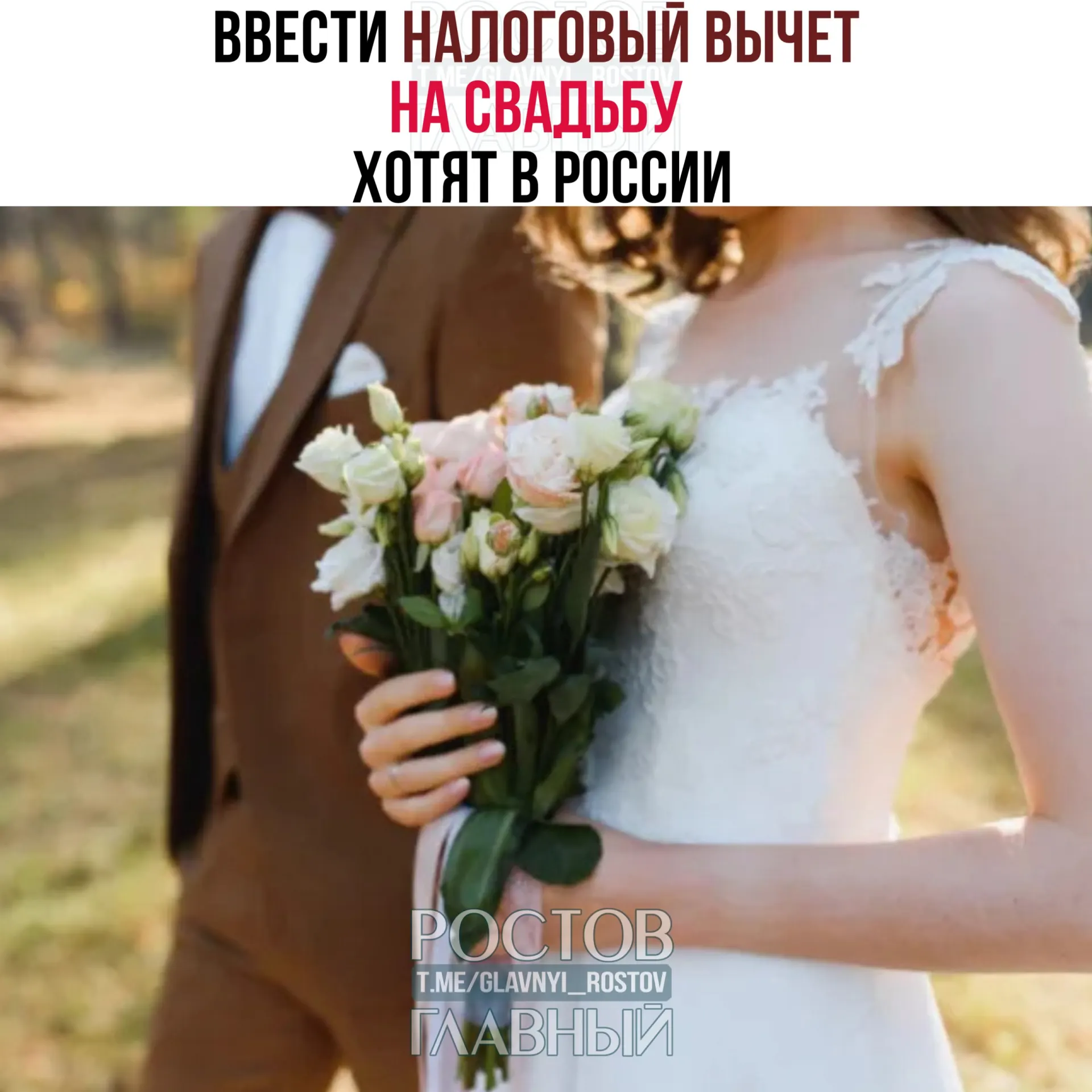 Инициатива предполагает возвращать часть затрат на организацию свадьбы — максимум 400 тыс. руб. на двоих; расходы на алкоголь и табак вычетом не покрываются.