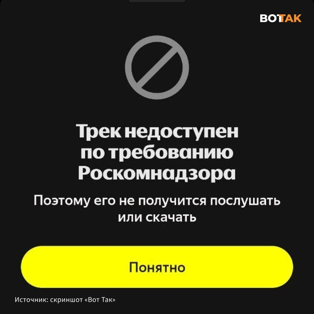 При попытке воспроизвести трек «Спящая красавица» сервис сообщает, что он недоступен по требованию Роскомнадзора. Конфликт обострился после выхода у Гуфа песни «Туман» и ответного дисса Noize MC.