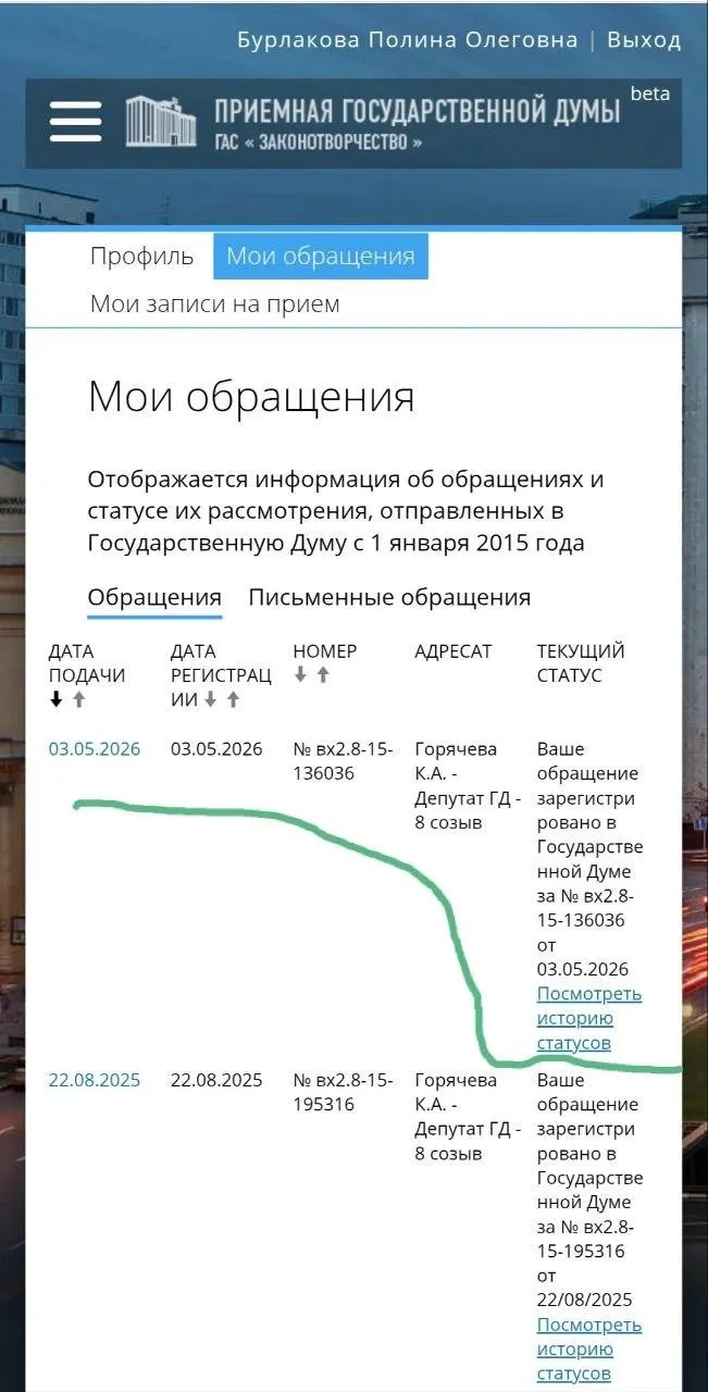 Юристка и волонтерка Полина Бурлакова обратилась к депутатам с требованием ускорить принятие законопроектов о мерах против домашнего насилия: охранные ордера, запрет приближаться к пострадавшим и усиление ответственности полиции.