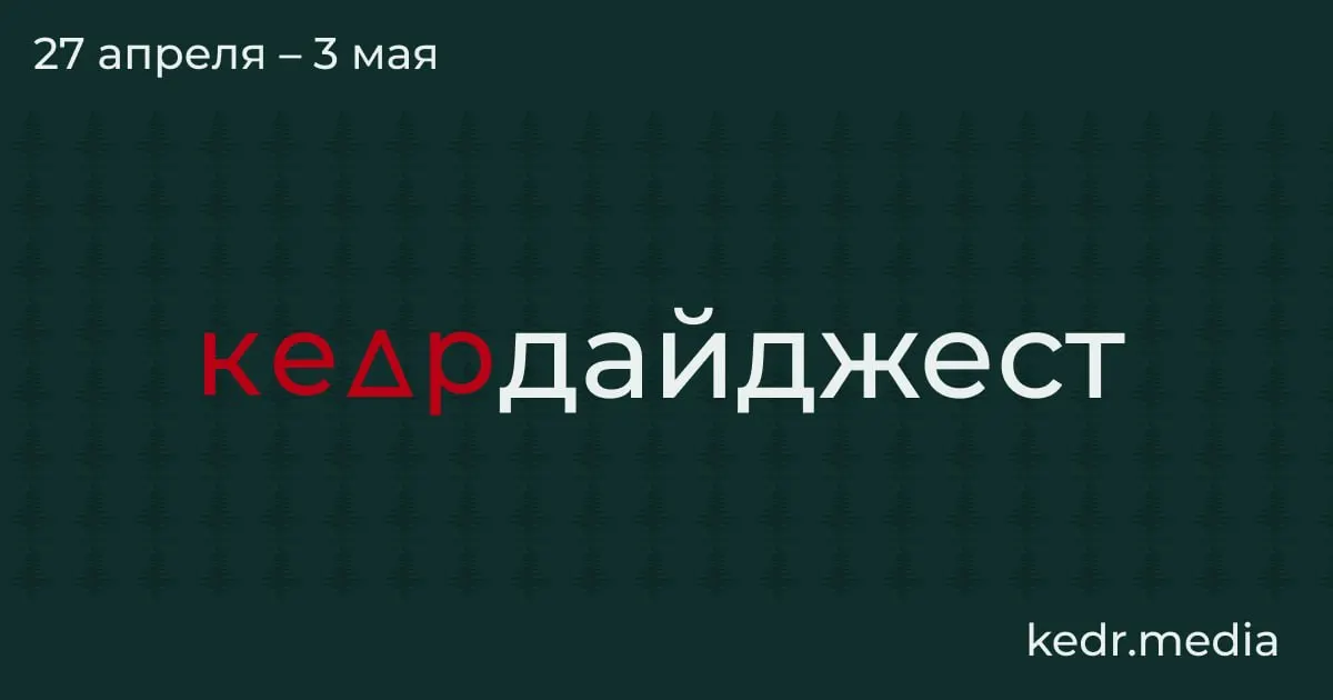 Коротко: угольный спад в Кузбассе и безработица, последствия ударов беспилотников для природы в Туапсе и Перми, паводки в Сибири и опасные законопроекты вокруг ООПТ.