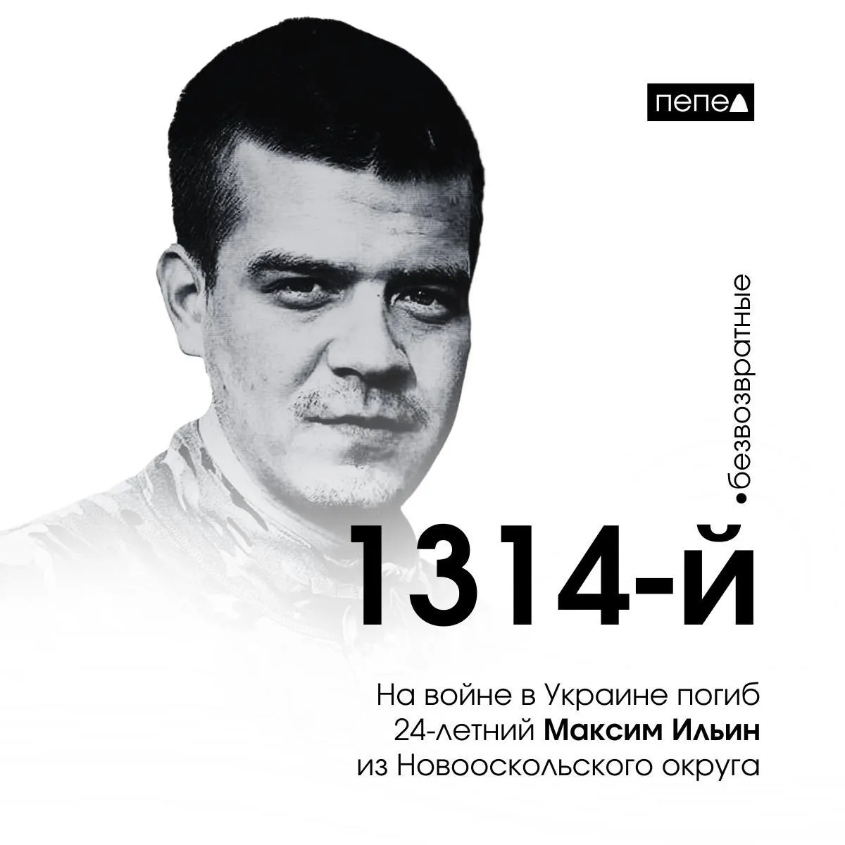 Глава Новооскольского округа сообщил о посмертном награждении Максима Ильина; он был мобилизован в сентябре 2022 года и погиб в мае 2024 года.