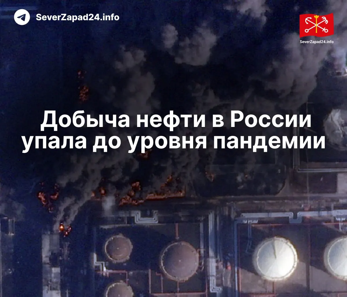 В апреле добыча упала на 460 тыс. баррелей в сутки из‑за регулярных атак на нефтяную инфраструктуру; экспорт и переработка также сократились до рекордно низких значений.