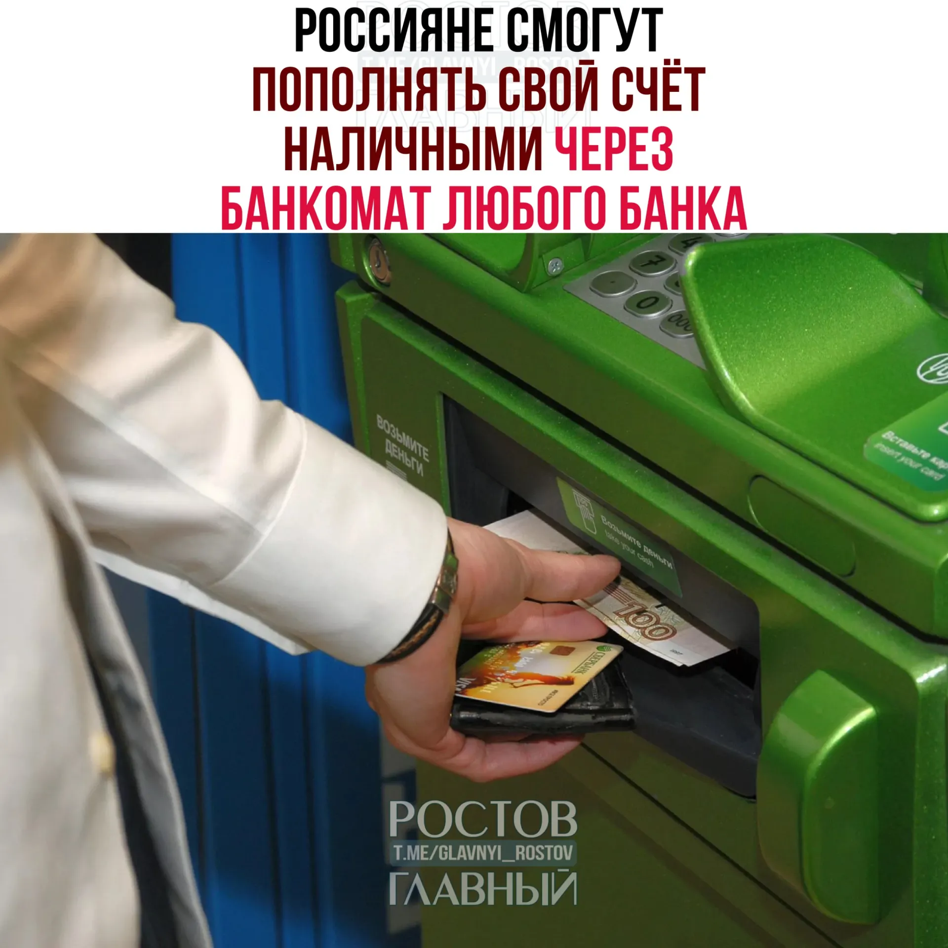 С 1 октября через СБП можно будет вносить наличные на счёт через банкоматы любых банков. Переводы ограничены: 25 тыс. ₽ за операцию, 50 тыс. ₽ в сутки и 200 тыс. ₽ в месяц. 12 крупных банков также выступили за возможность получать трансграничные переводы через СБП.