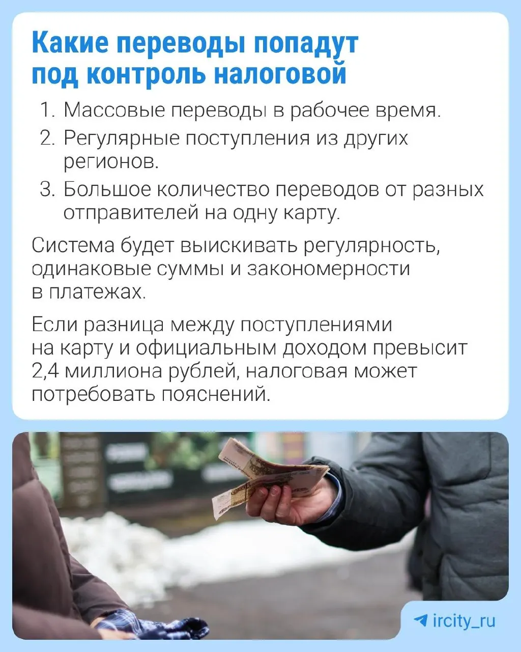Законопроект, внесённый в Госдуму в конце марта, даёт налоговикам доступ к сведениям Банка России о подозрительных операциях. Рассматривается исключение для переводов внутри семьи.
