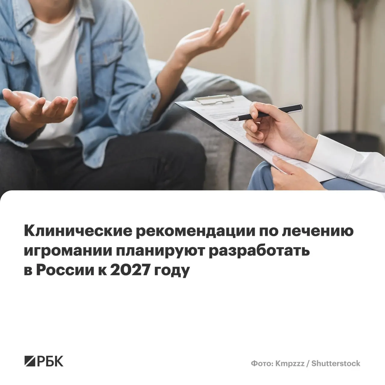 Национальный медицинский исследовательский центр психиатрии и наркологии имени В.П. Сербского назначен основным разработчиком. Документ объединит подходы к диагностике, лечению и профилактике игромании на фоне роста числа обращений к врачам.