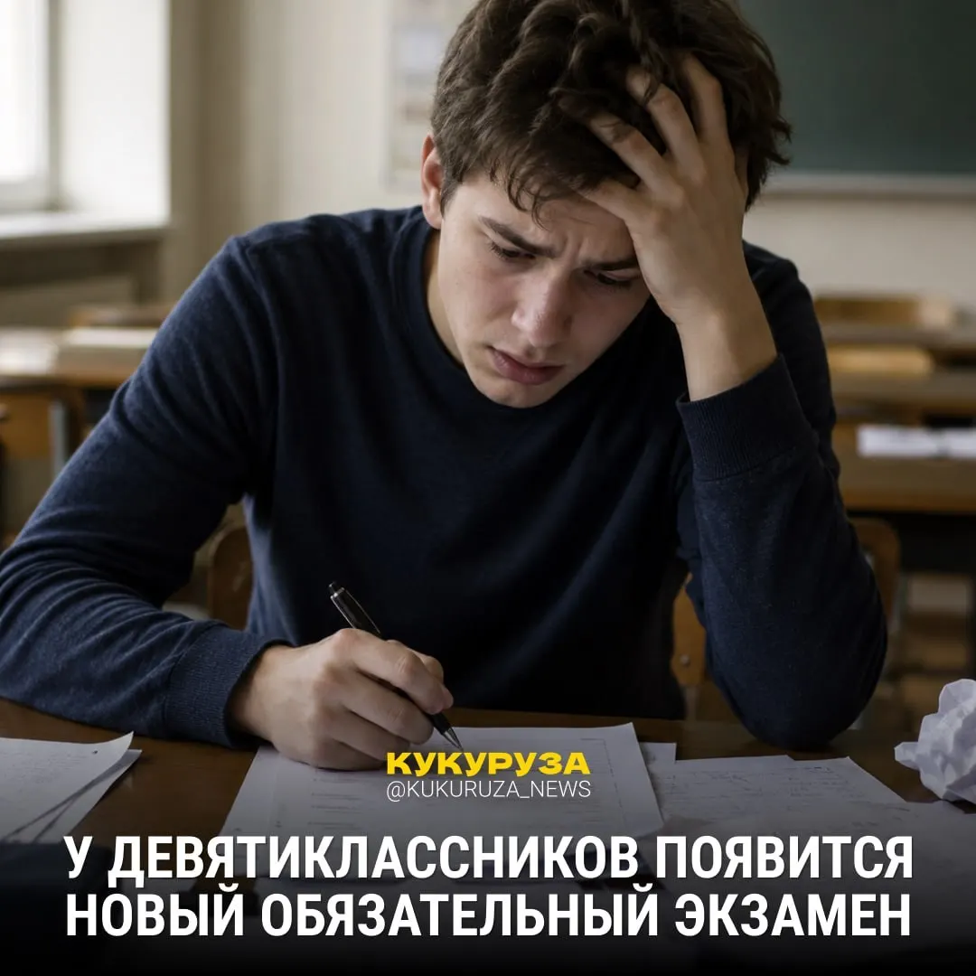 Девятиклассникам к 2028 году планируют ввести обязательный устный экзамен по истории; с 1 марта для поступающих на социальные и гуманитарные направления 11‑классников станет обязательным ЕГЭ по истории, а с 2026–2027 годов вузы смогут выбирать между ЕГЭ по обществознанию и по истории.