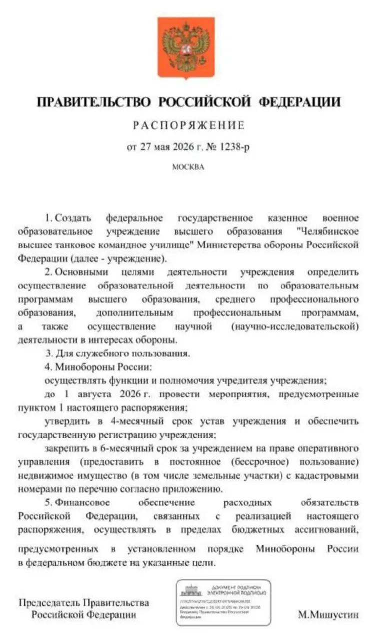 Правительство распорядилось восстановить Челябинское высшее танковое командное училище: основные мероприятия по созданию учебного заведения должны быть выполнены до 1 августа 2026 года.