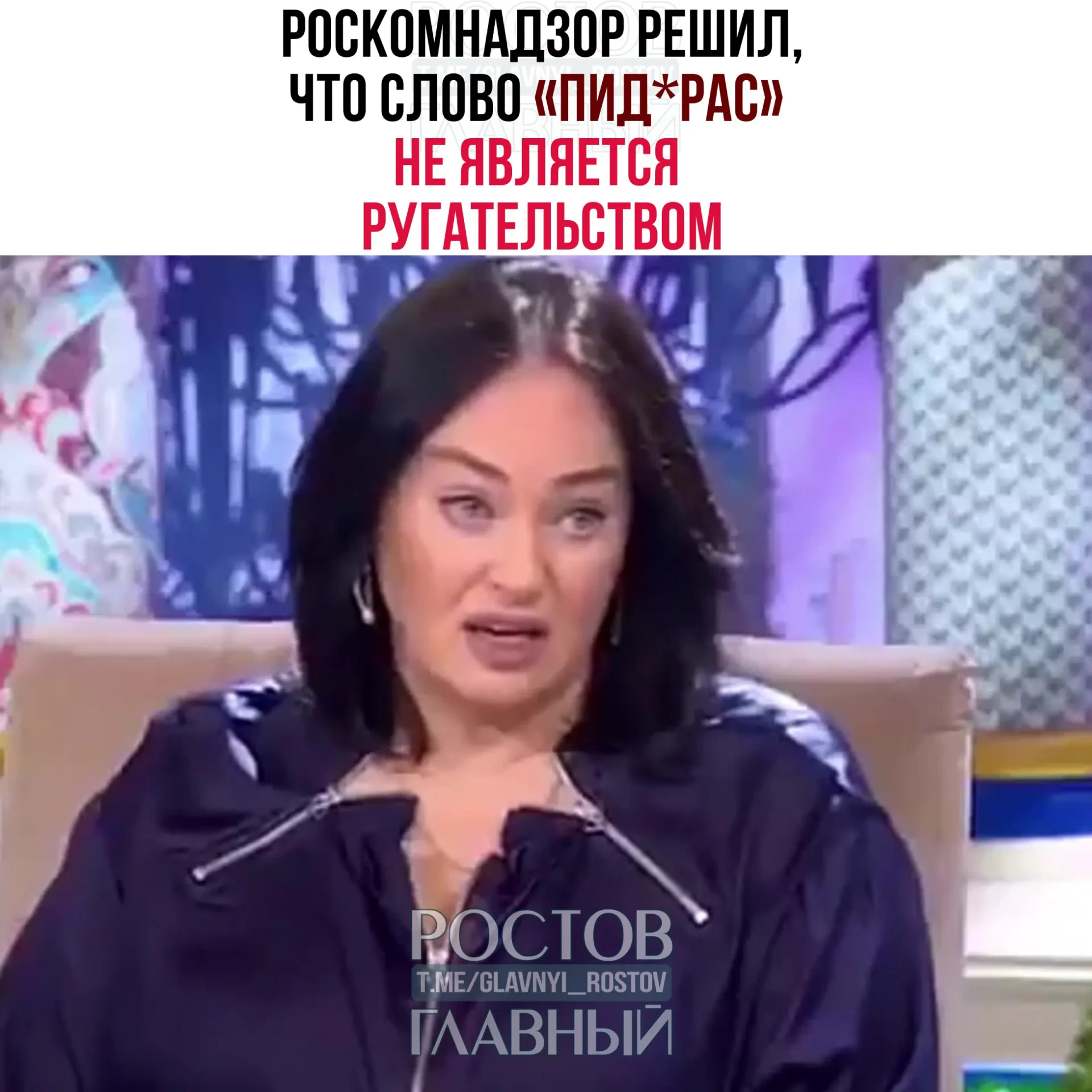 Ведомство ответило на жалобу зрителя: термин не включён в перечень нецензурных выражений и классифицирован как жаргонное, пренебрежительное слово; к телеграм‑каналам требования закона о СМИ не применимы.