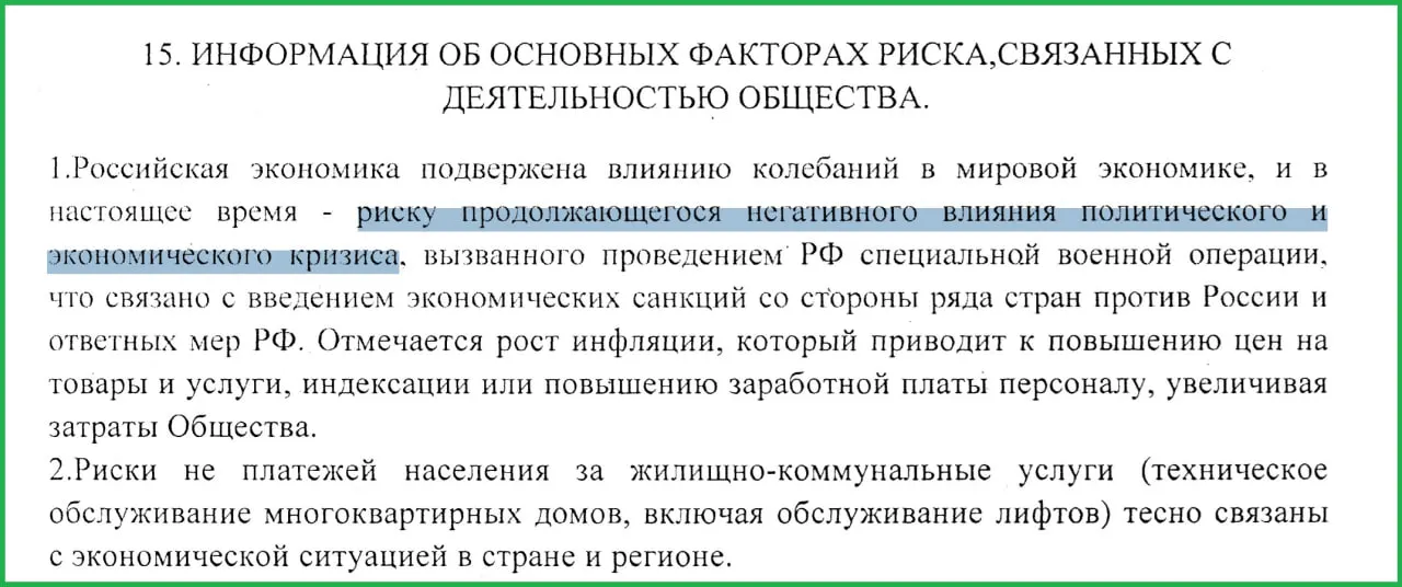 В отчёте за 2025 год сотрудники муниципального предприятия связывают экономический спад, рост инфляции и неплатежи населения с проведением СВО и последовавшими санкциями.