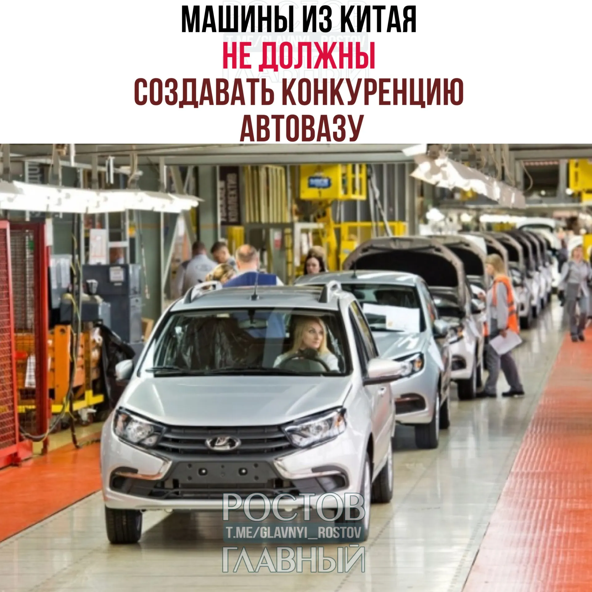 Первый вице‑премьер Денис Мантуров заявил, что при выходе китайских марок на Россию они не должны прямо конкурировать с продуктами АвтоВАЗа; производители из КНР могут занимать другие ниши, например электромобили и гибриды.