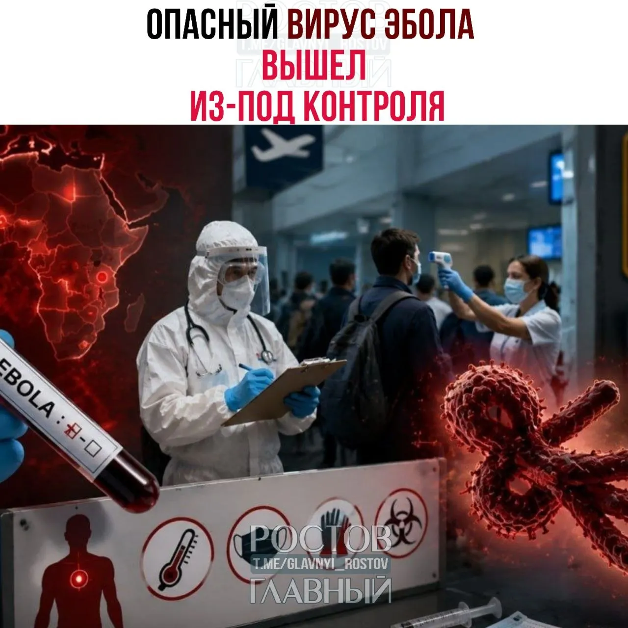Вирус Эболы распространяется рекордными темпами в Центральной Африке; появились подозрения на случаи в Бразилии. США и Россия усиливают пограничный контроль.