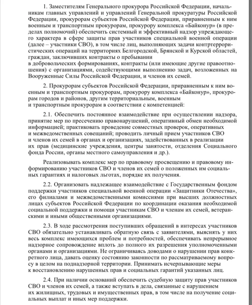 Прокуратура подготовила проект о системном превентивном надзоре за правами участников специальной военной операции, судебной защите пострадавших и взаимодействии с фондом «Защитники Отечества».