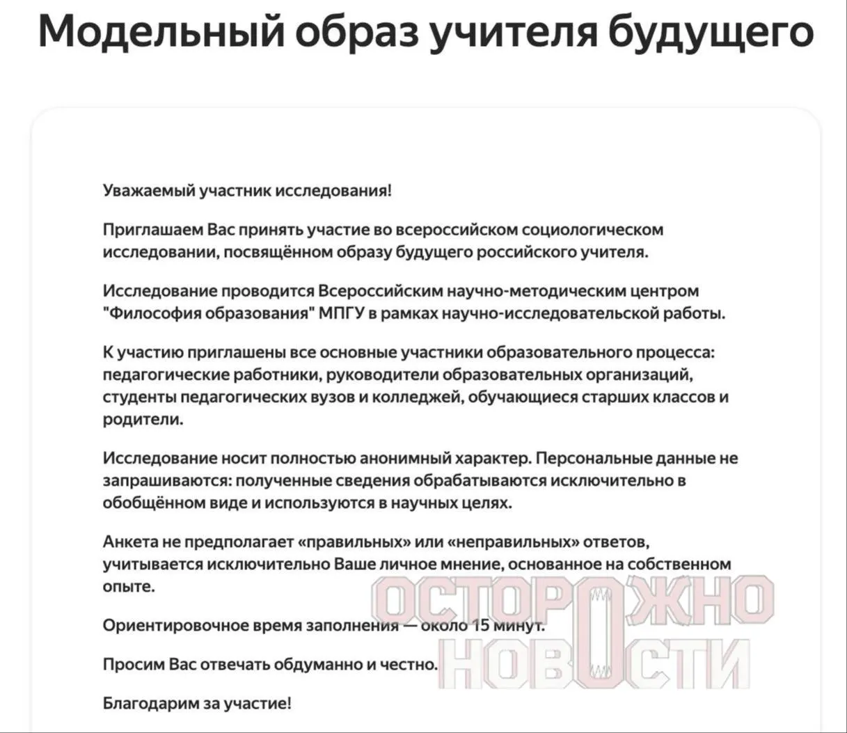 В ведомстве подготовили три опросника для старшеклассников и студентов, их родителей и учителей до 35 лет: спрашивают о духовно‑нравственных ценностях, патриотизме, «Разговорах о важном» и просят оценить исторических лидеров.