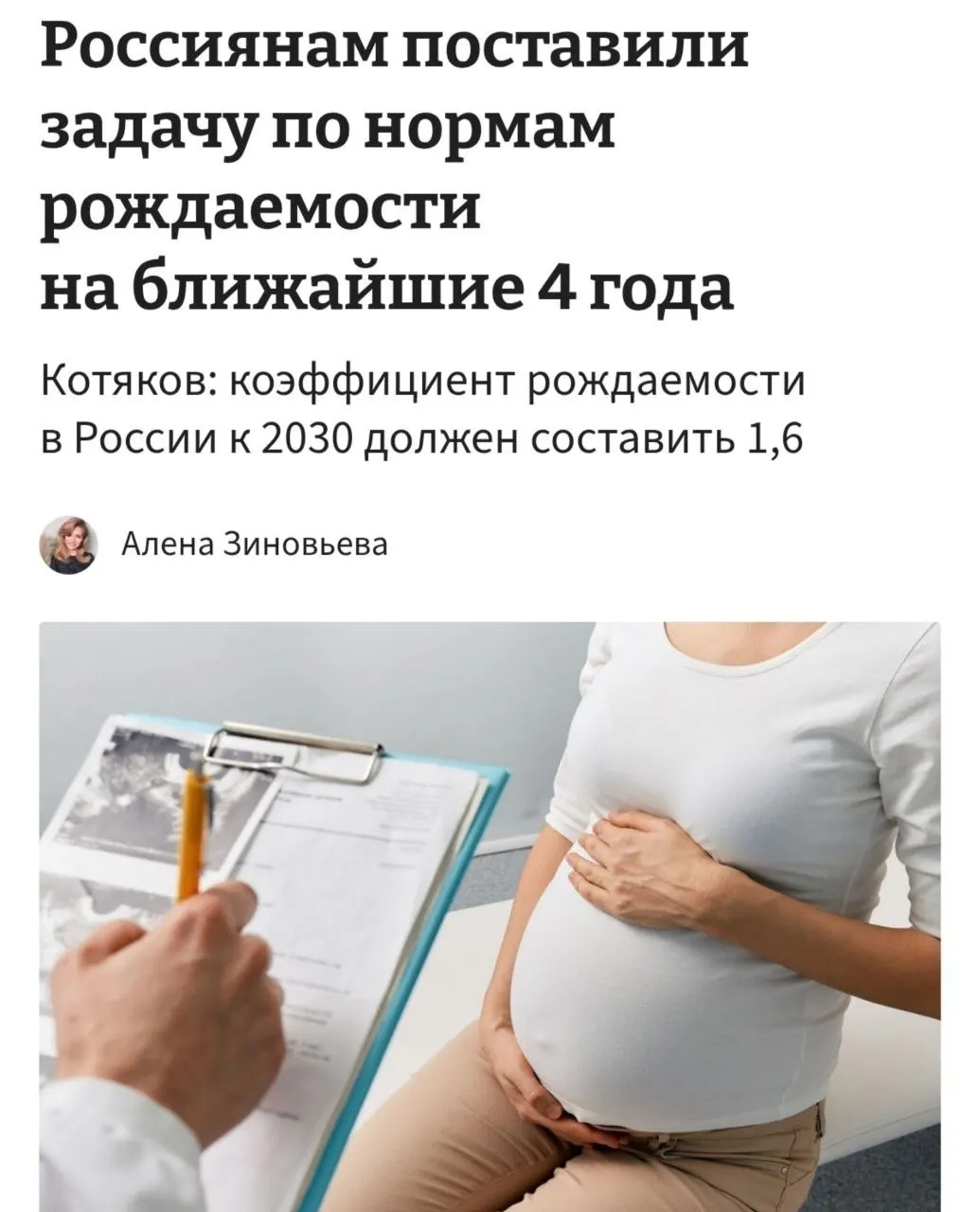Глава Минтруда заявил, что при текущем уровне 1,37 для достижения целевого коэффициента 1,6 к 2030 году необходимо «принципиально сломить» тенденцию к отказу от детей.