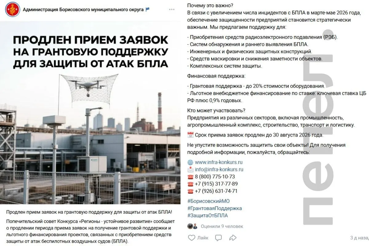 Гранты до 20% и льготное внебюджетное финансирование в рамках конкурса «Регионы — устойчивое развитие» покроют покупку РЭБ, систем обнаружения дронов, инженерных защит и средств маскировки. Приём заявок продлён до конца лета.