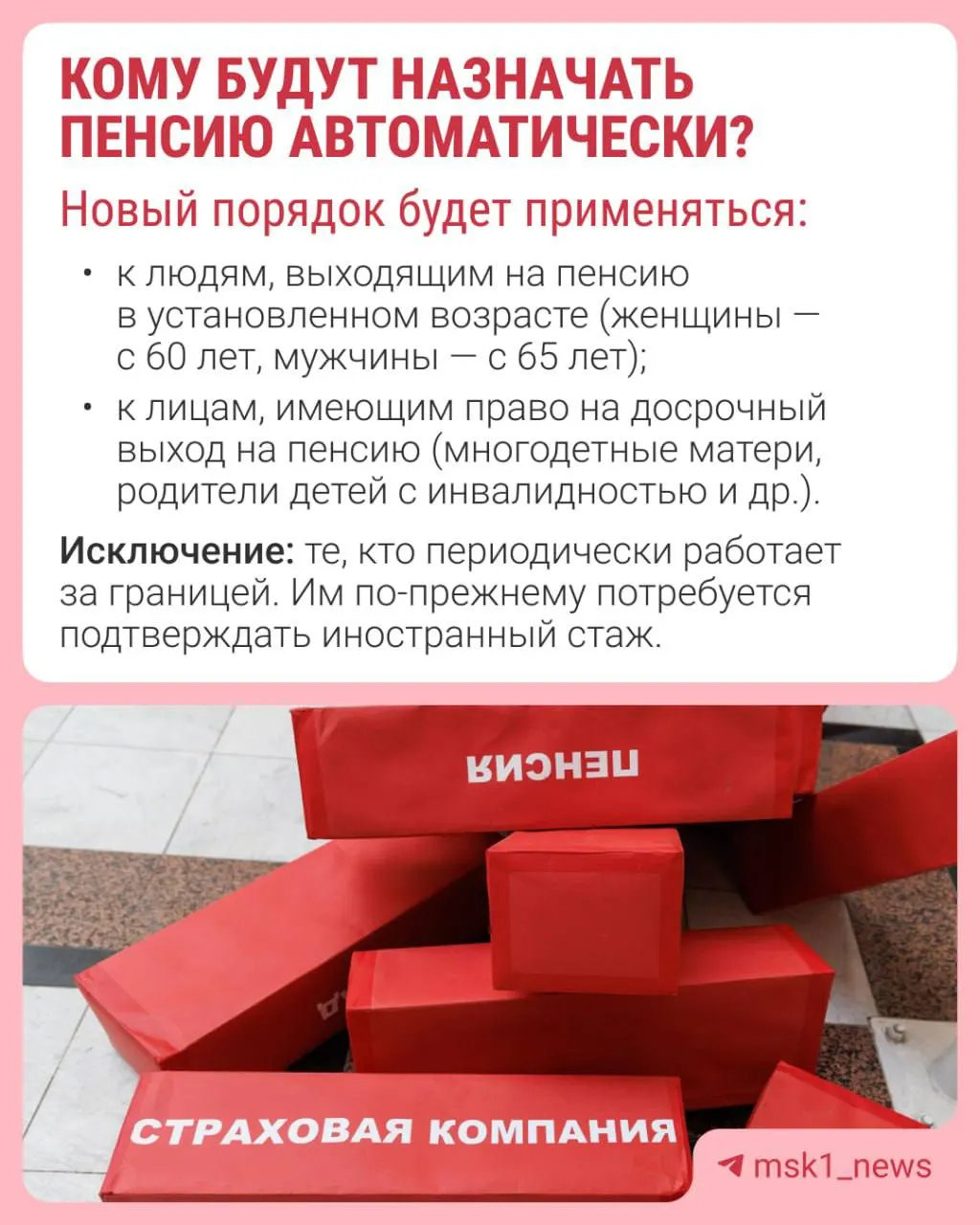 Пенсионный фонд планирует автоматически назначать страховую пенсию за 30 дней до достижения пенсионного возраста; уведомление о решении будет направлено в течение трёх рабочих дней.