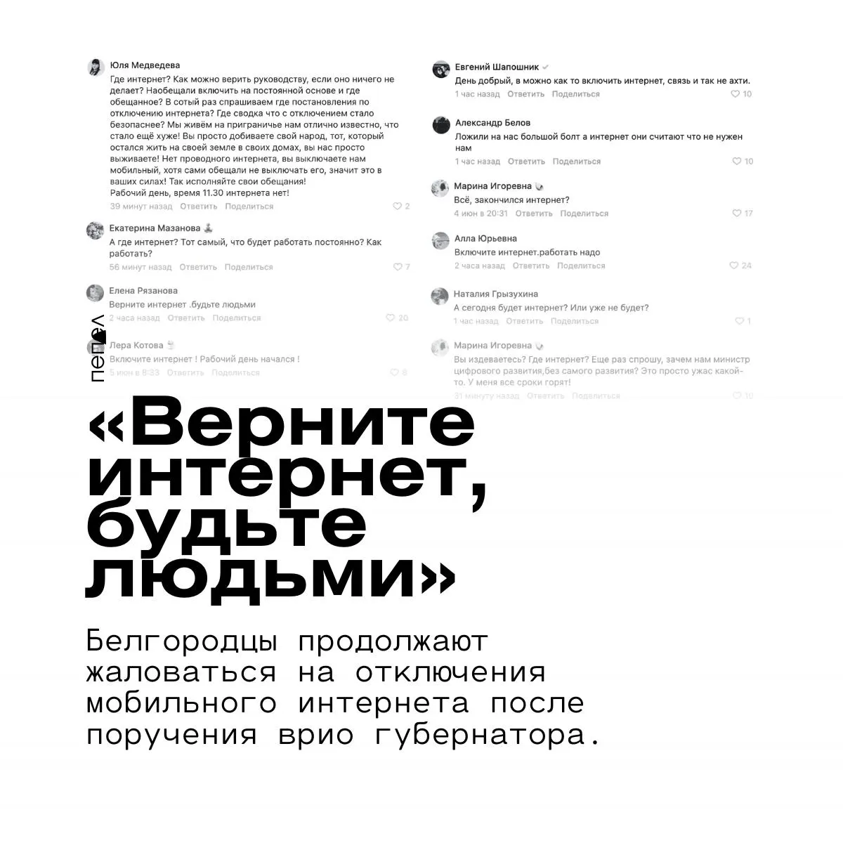 Несмотря на поручение властей восстановить стабильный мобильный интернет, белгородцы отмечают регулярные отключения и сбои в работе сервисов из «белого списка». Оперативный штаб говорит о «меняющейся обстановке».