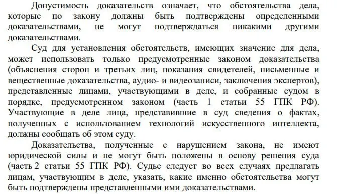 Пленум Верховного Суда разъяснил, что участники гражданских дел обязаны сообщать суду о фактах, полученных с использованием искусственного интеллекта. Решение породило вопросы о том, должна ли судья или суд указывать на использование ИИ при подготовке своих актов.