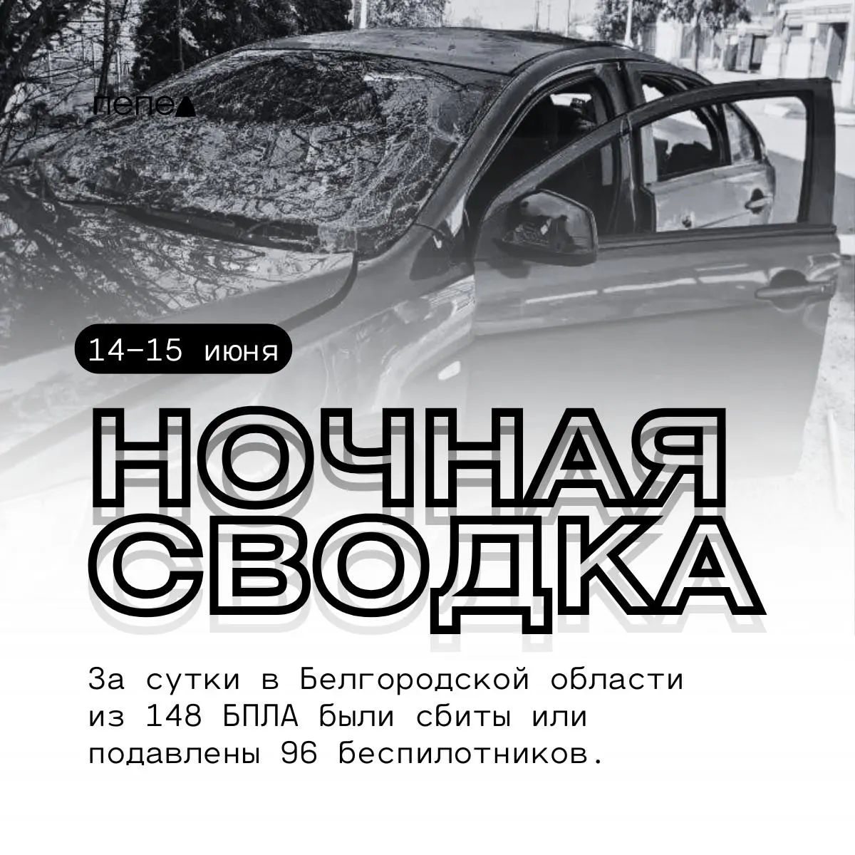 За ночь в регионе зафиксировали массовые атаки БПЛА: в ряде округов повреждены дома, автомобили и элементы инфраструктуры. Сводка по округам и пострадавшим населённым пунктам.