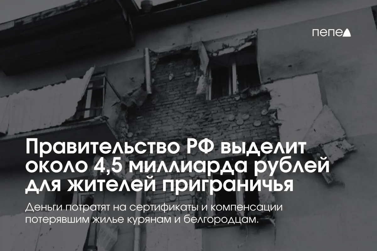 Средства предназначены для жилищных сертификатов, компенсации аренды и поддержки в покупке или строительстве жилья пострадавших семей.