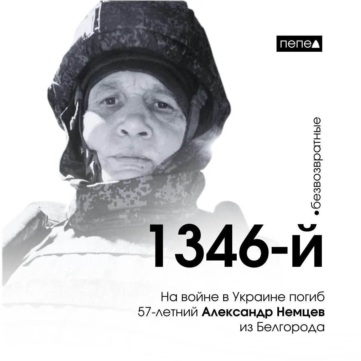 57‑летний белгородец Александр Немцев, которому по состоянию здоровья не следовало служить, погиб под Купянском. Ранее суд учёл его инвалидность и назначил ограничение свободы.