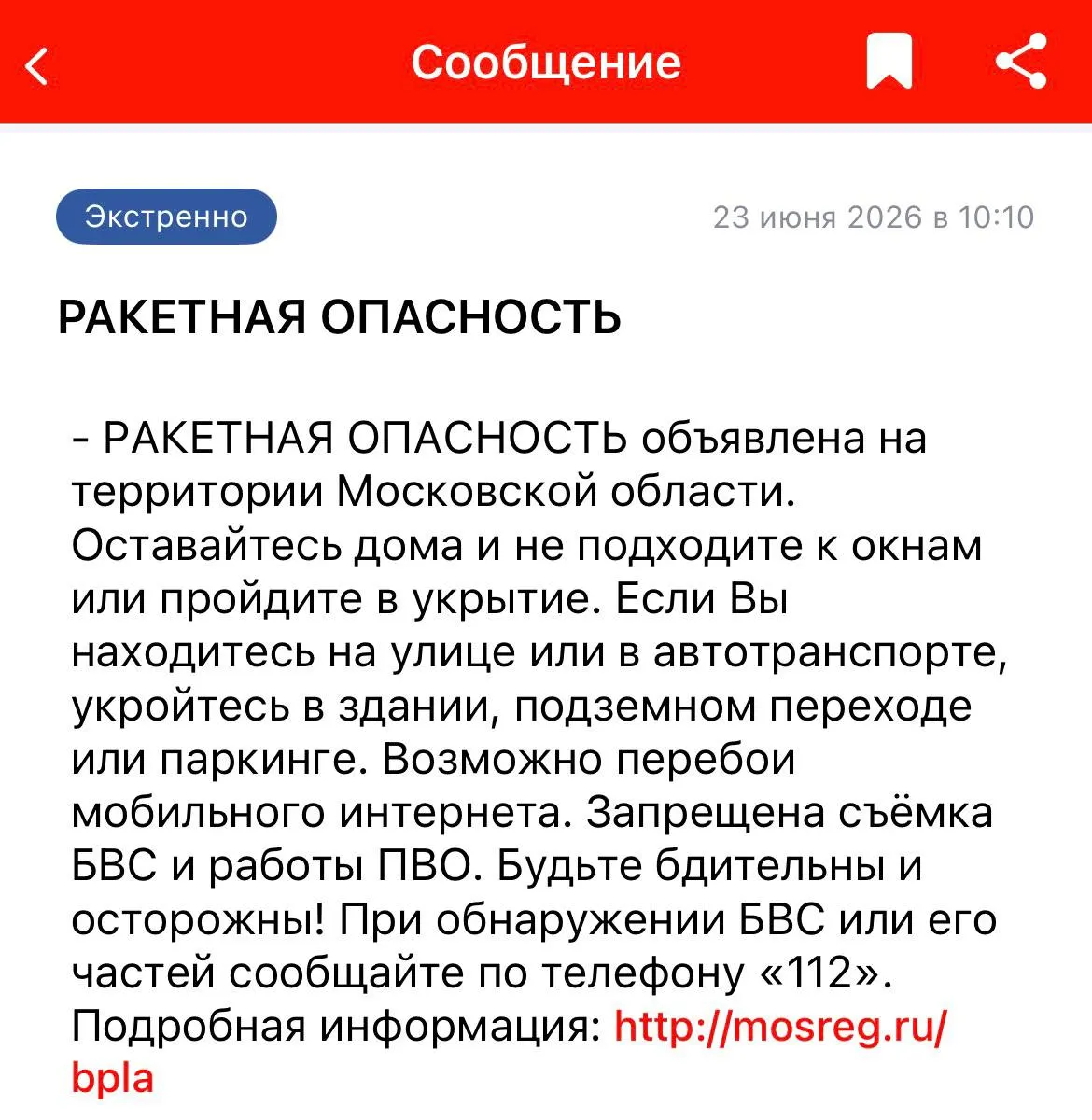 Сообщения о возможных ракетных ударах поступили из нескольких областей и республик. Жителям рекомендовано укрываться; в ряде аэропортов введены ограничения на приём и выпуск рейсов.