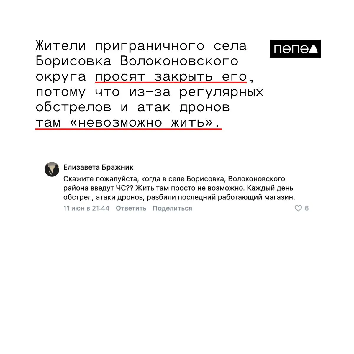 Оставшиеся в Борисовке люди говорят, что жить стало невозможно: экстренные службы не приезжают, огнетушители исчерпаны, а последний магазин повреждён в результате очередного обстрела.