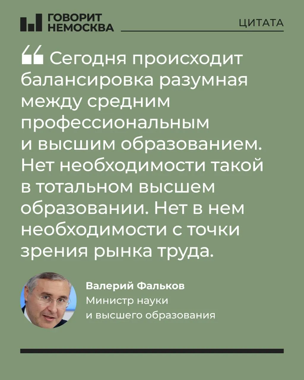 Глава Минобрнауки заявил, что массовый приток в вузы не соответствует потребностям экономики, отметив при этом социальную роль университетов и вызвав бурную реакцию в соцсетях.