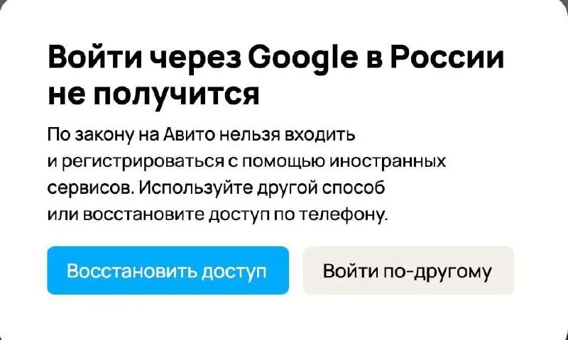 Некоторые интернет‑сервисы в России перестали позволять регистрацию через Google — изменения связаны с поправками в КоАП, предполагающими штрафы за использование зарубежных систем авторизации.