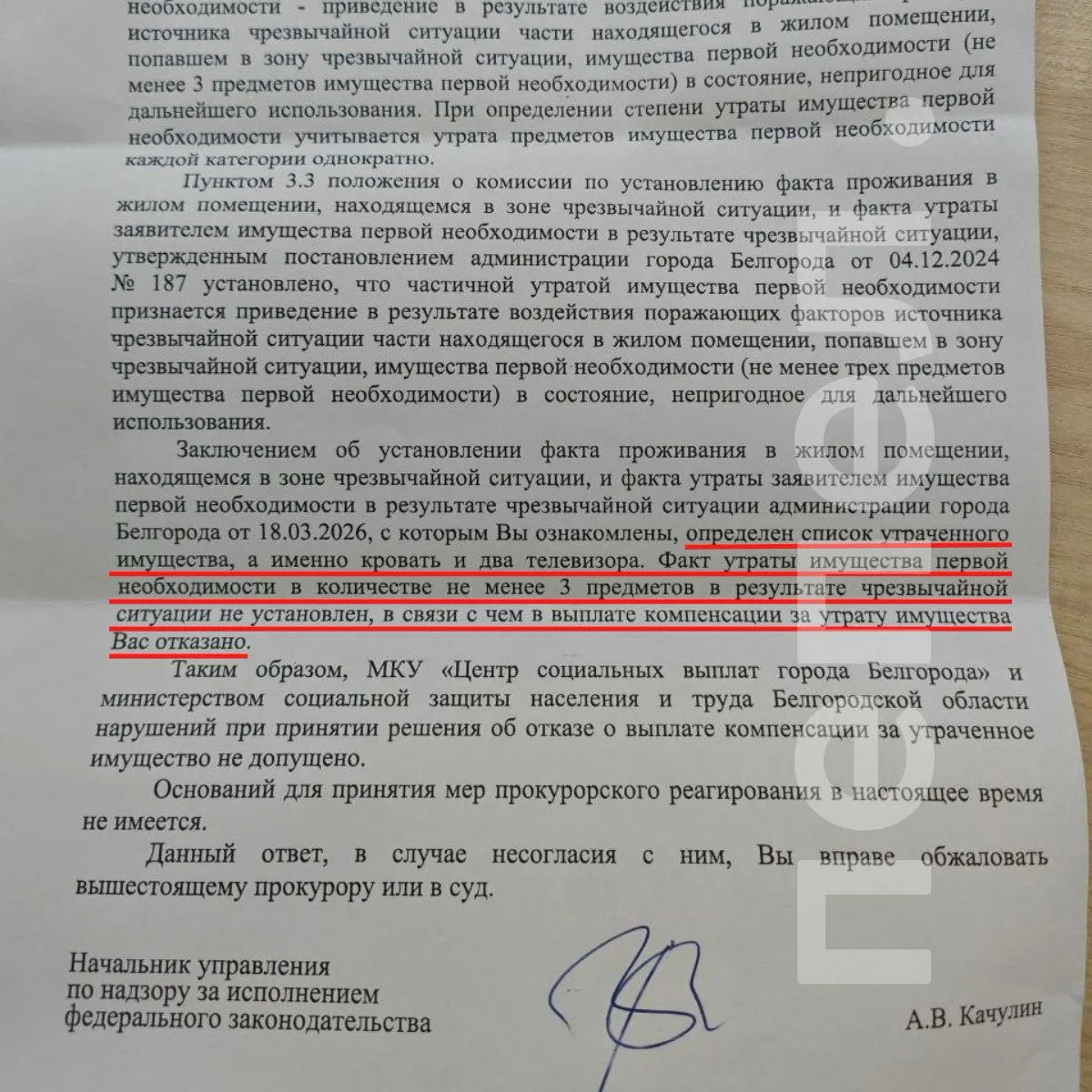 Областная прокуратура согласилась с минсоцзащиты: семье из Белгорода отказано в частичной выплате за повреждённую при ударе БПЛА мебель и технику.