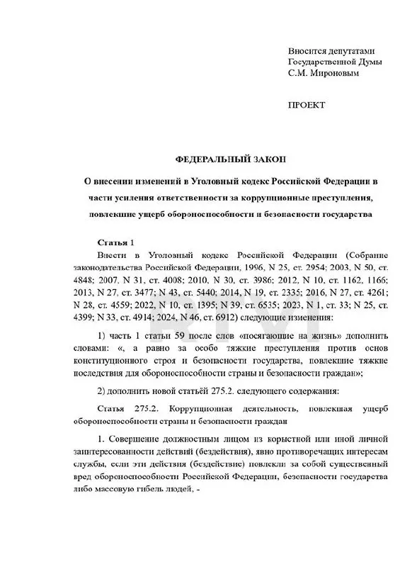 Депутаты предложили выделить в УК отдельный состав за коррупцию, которая наносит существенный вред обороноспособности страны — наказания варьируются от длительных сроков до смертной казни, несмотря на действующий мораторий.