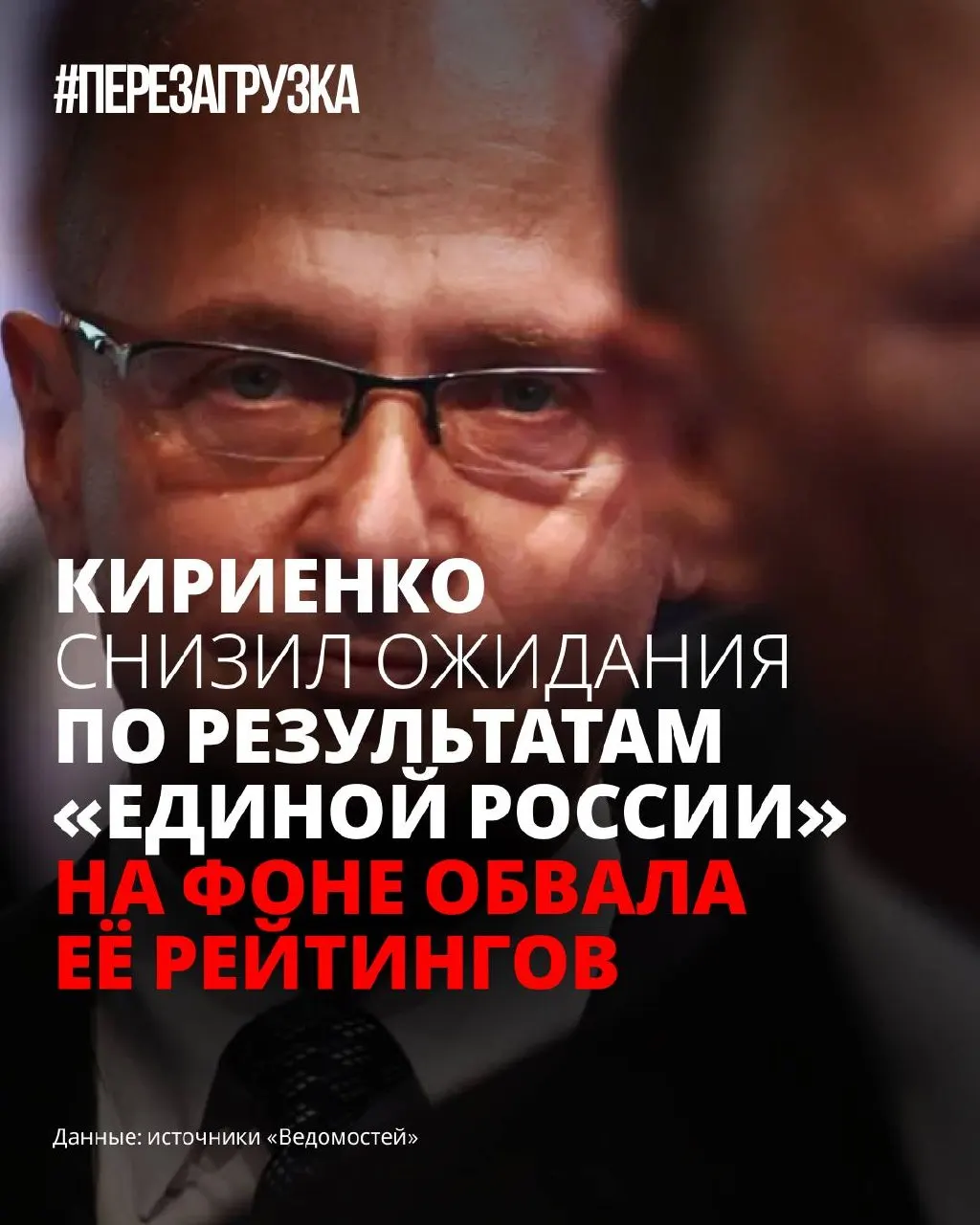 В администрации президента пересмотрели прогнозы по исходу кампании: партия власти теряет рейтинг и пока не готова представить полноценную предвыборную программу. В приоритете — попытки снизить тревожность в обществе и сгладить негативные эффекты от ограничений.