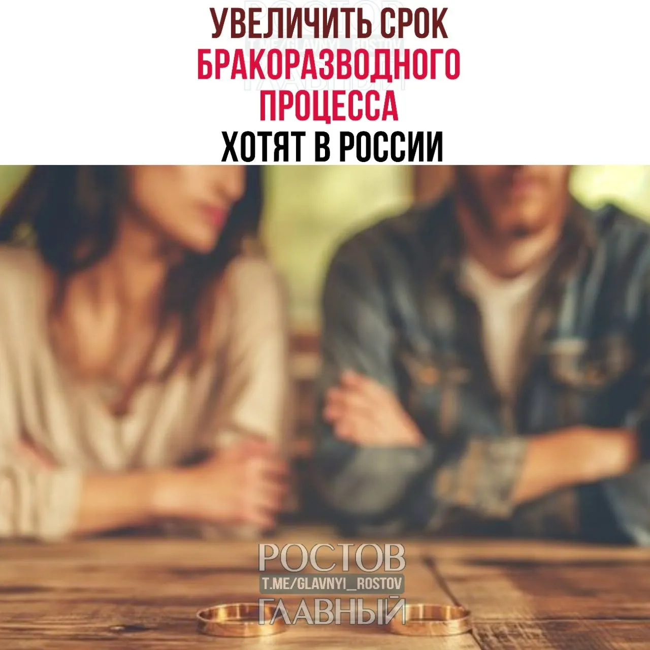 Предлагается установить срок ожидания при расторжении брака: до шести месяцев при наличии детей и до трёх месяцев без детей. Сейчас процедура занимает от одного до трёх месяцев; авторы инициативы считают, что дополнительное время поможет избежать поспешных решений.