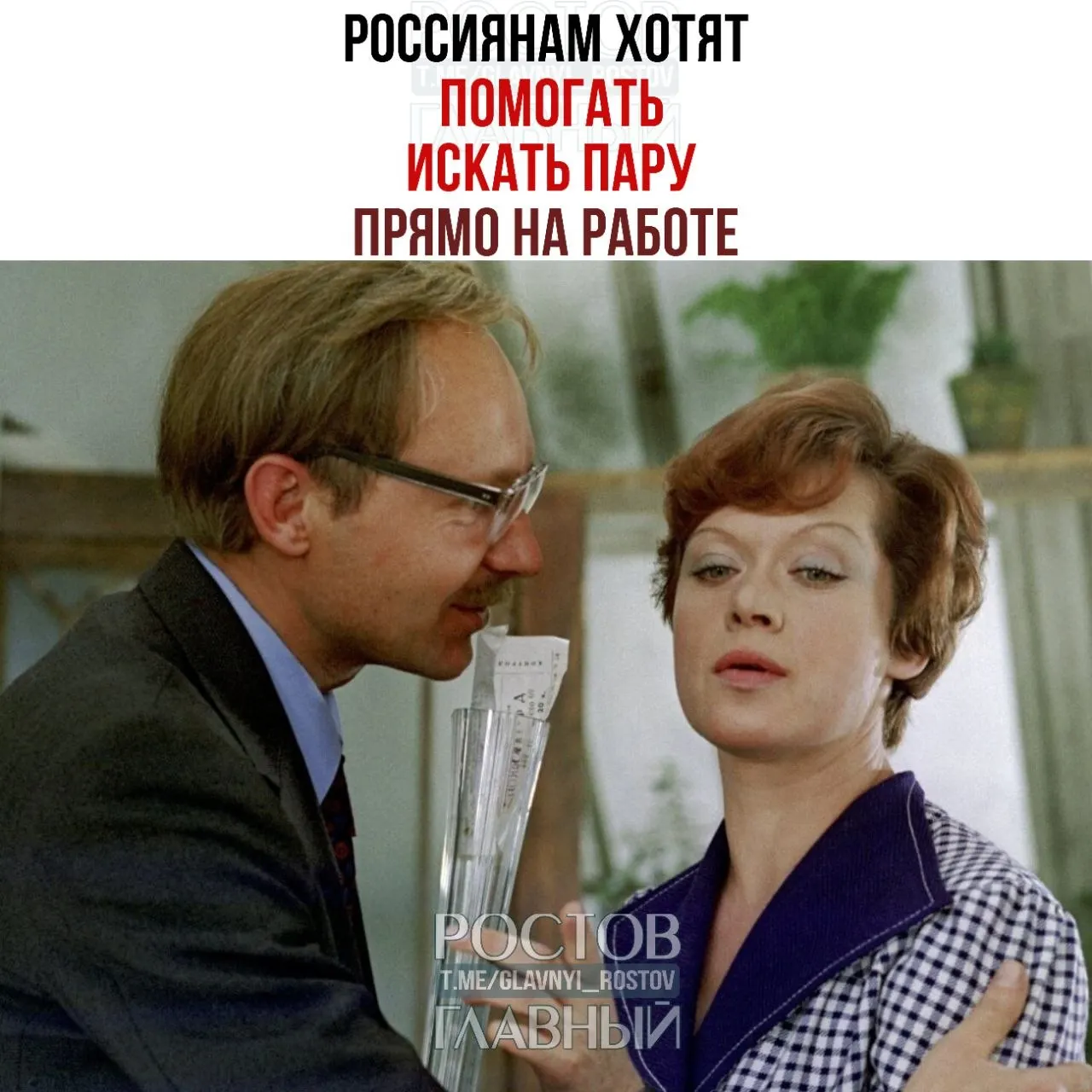 Спикер Совета Федерации призвала компании создавать службы знакомств и устраивать вечера для одиноких сотрудников, отмечая, что именно там часто зарождаются отношения.