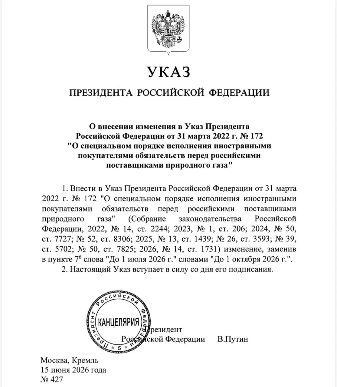 Указ позволяет иностранным покупателям оплачивать газ не только через Газпромбанк, но и через другие российские кредитные организации; документ вступил в силу сегодня.