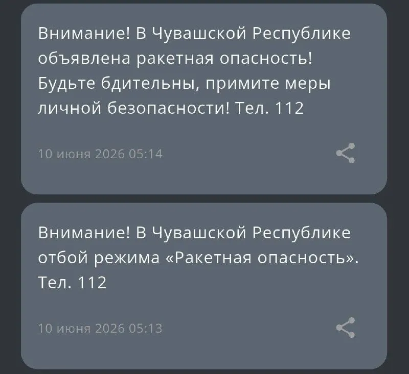 Гражданам сначала приходит сообщение об отбое, а затем — оповещение об объявлении ракетной опасности. Рекомендуется ориентироваться на официальные источники и проверять информацию.