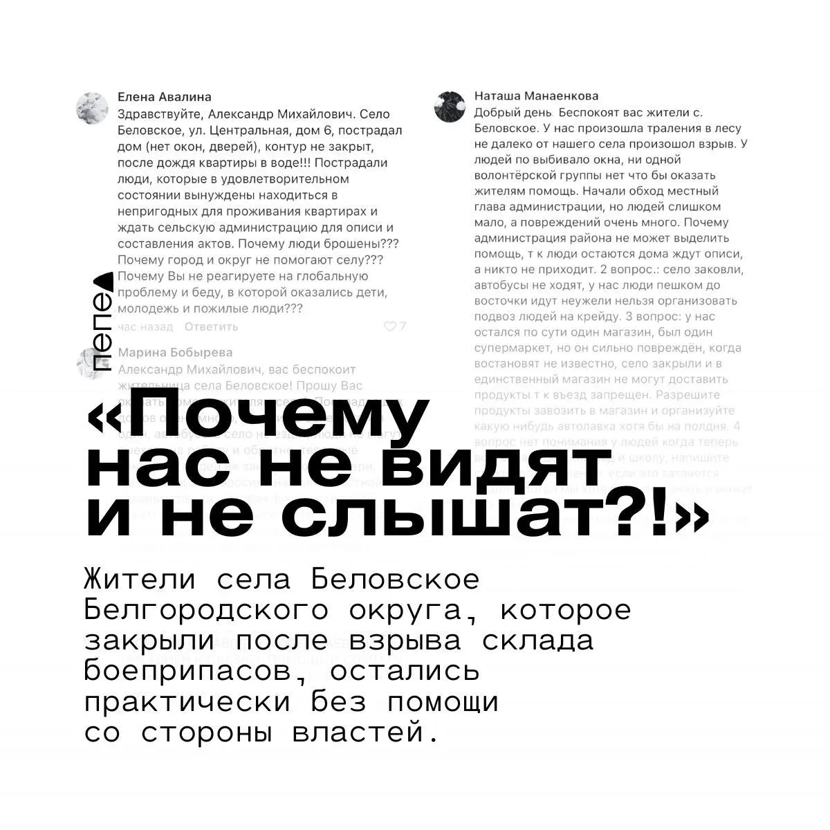 После авиаудара по складу боеприпасов село Беловское закрыли; люди сообщают о масштабных разрушениях, отсутствии поставок и затянувшейся оценке ущерба.