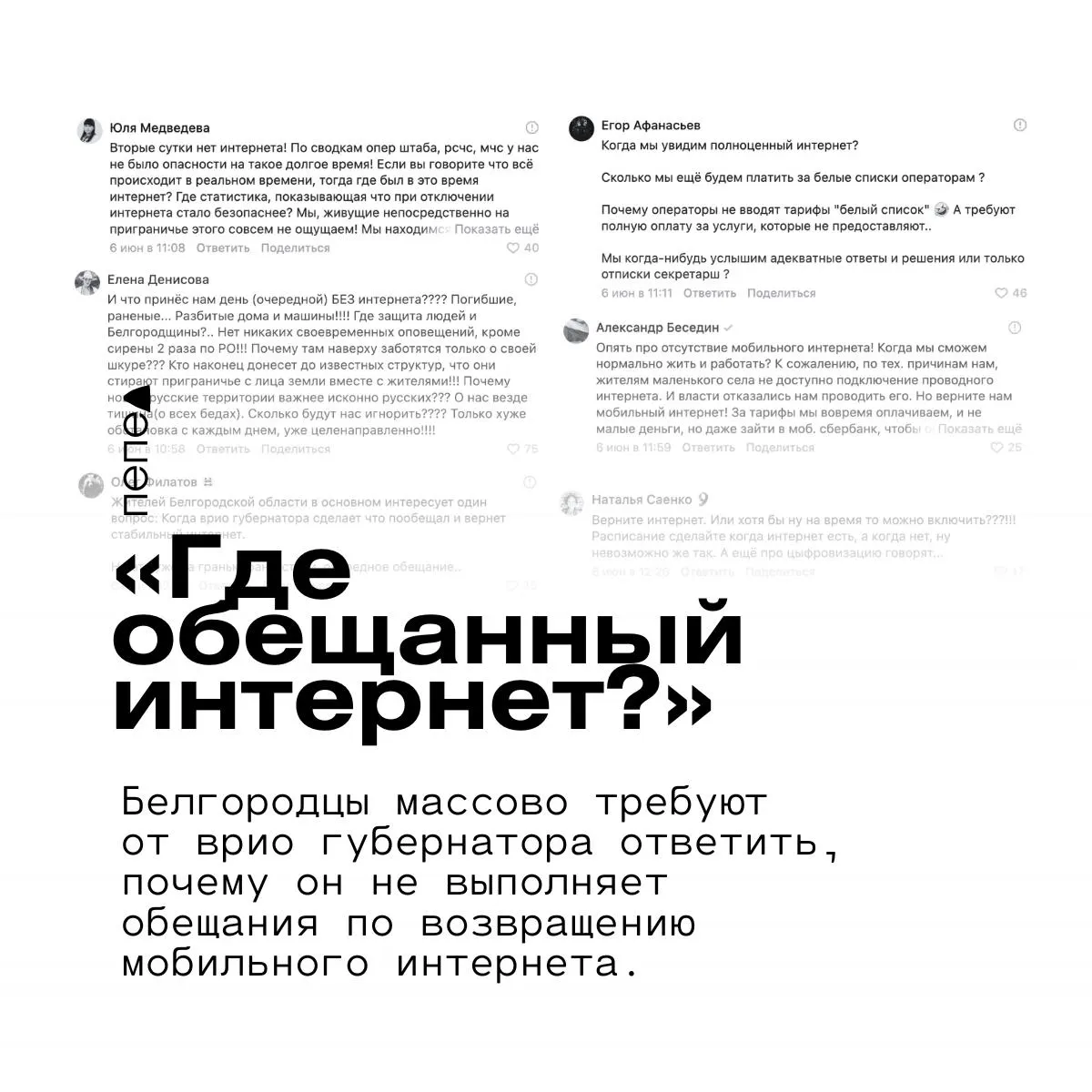 После обещания не отключать связь в регионе мобильный интернет был ограничен во второй раз. Жители жалуются на отсутствие стабильного интернета, неработающие «белые списки» и требуют ответов и компенсаций от властей.