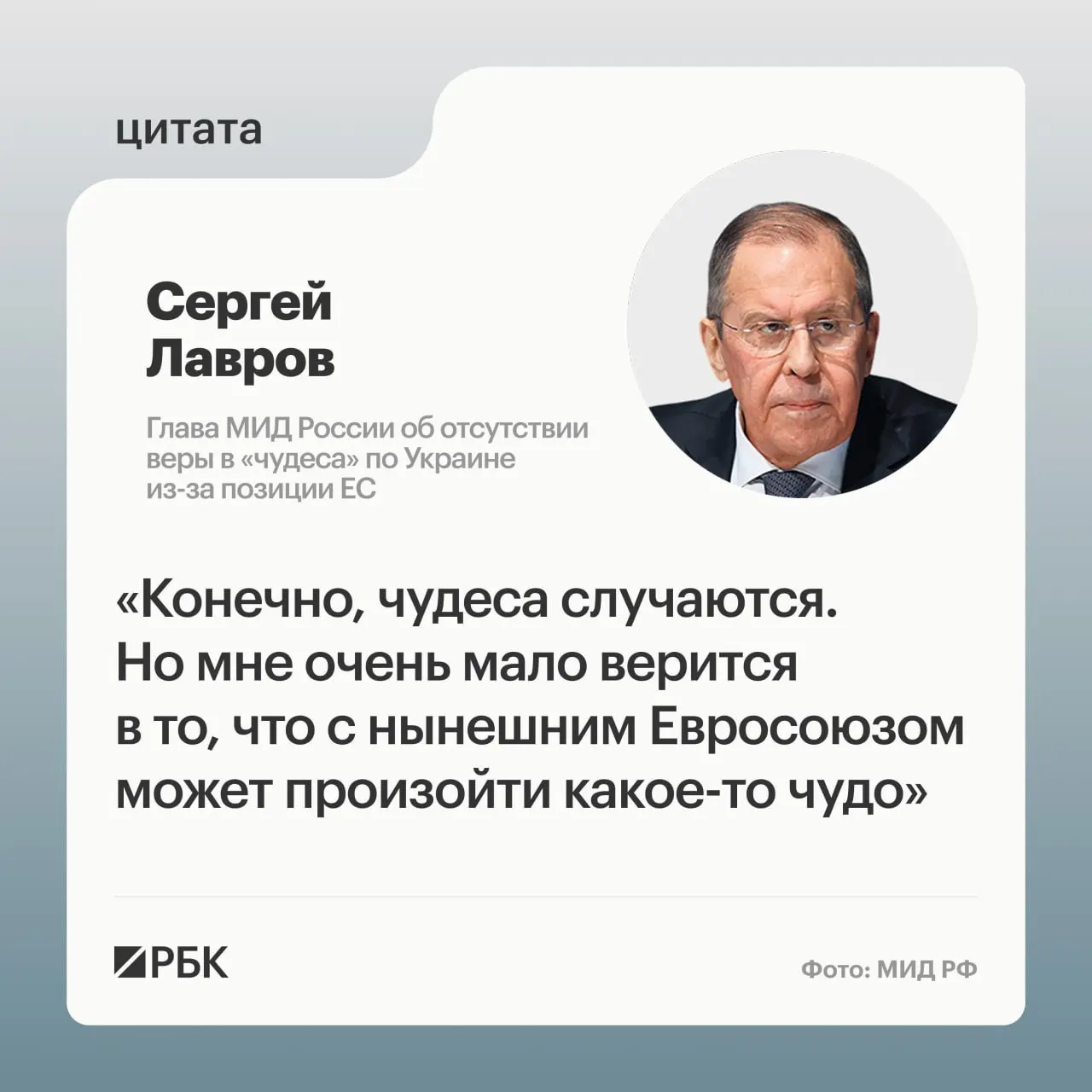 Глава МИД заявил, что маловероятно, что европейские страны сменят позицию по урегулированию на Украине; он также назвал трудности с поиском подходящих переговорщиков в Европе и привёл пример президента Финляндии.