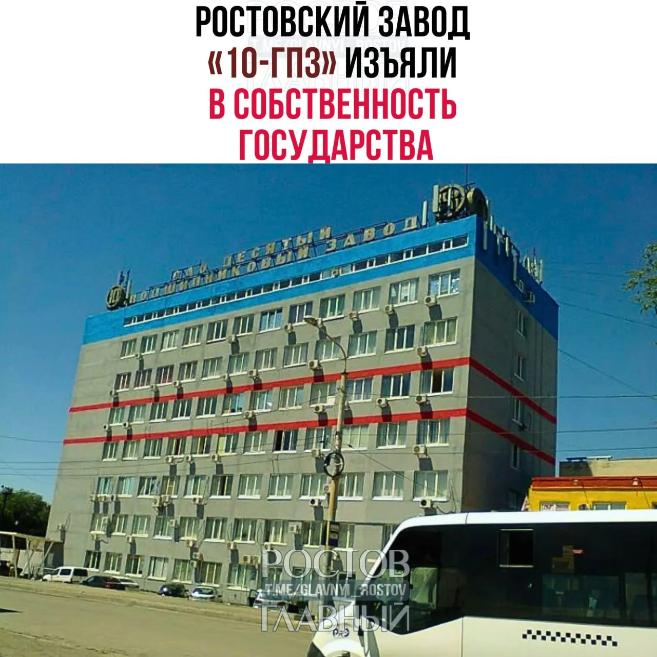 Гагаринский суд Москвы по иску Генпрокуратуры передал государству активы бывших собственников трёх подшипниковых заводов, включая ростовский «10-ГПЗ».