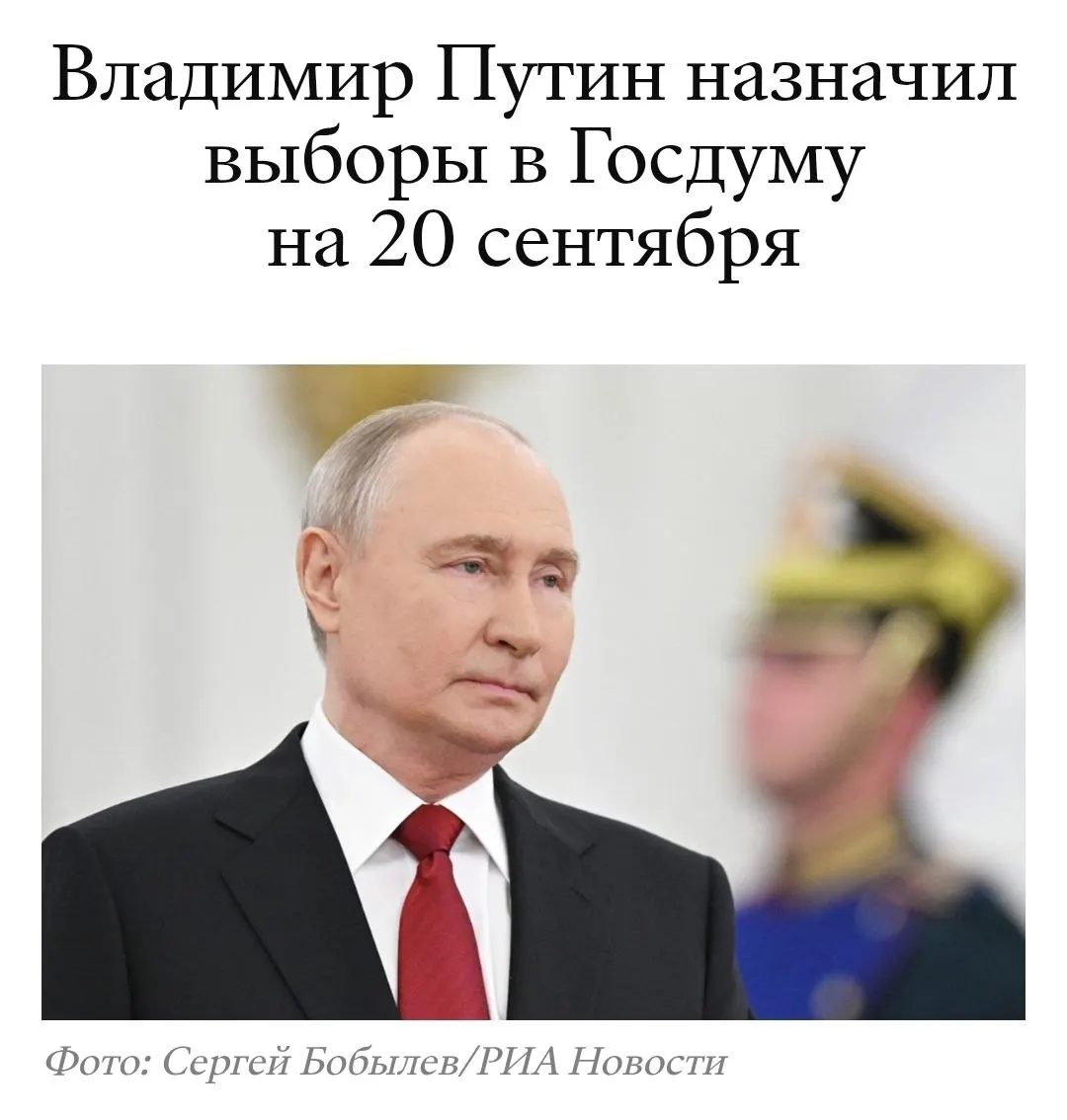 Путин подписал указ о назначении выборов в Государственную Думу на 20 сентября. Кандидат из Республики Башкортостан обратился в Центральную избирательную комиссию с жалобой на незаконное исключение из партии и нарушения при выдвижении.