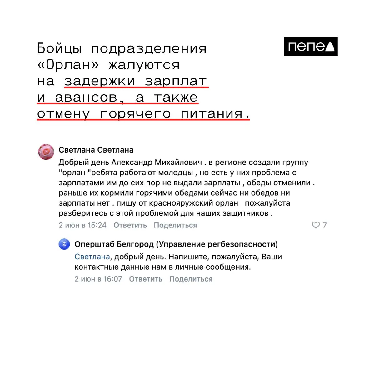 Военнослужащие не получили аванс и отпускные, обещанные до 25 мая; в Краснояружском округе также сообщают об отмене горячих обедов для бойцов.