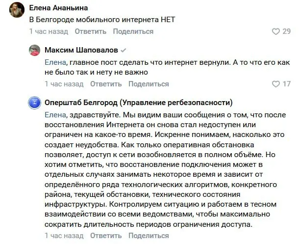 Несмотря на обещания восстановить стабильную связь, горожане сообщают о регулярных ограничениях доступа в сеть; в аппарате власти объясняют это «оперативной обстановкой» и не называют точных сроков.
