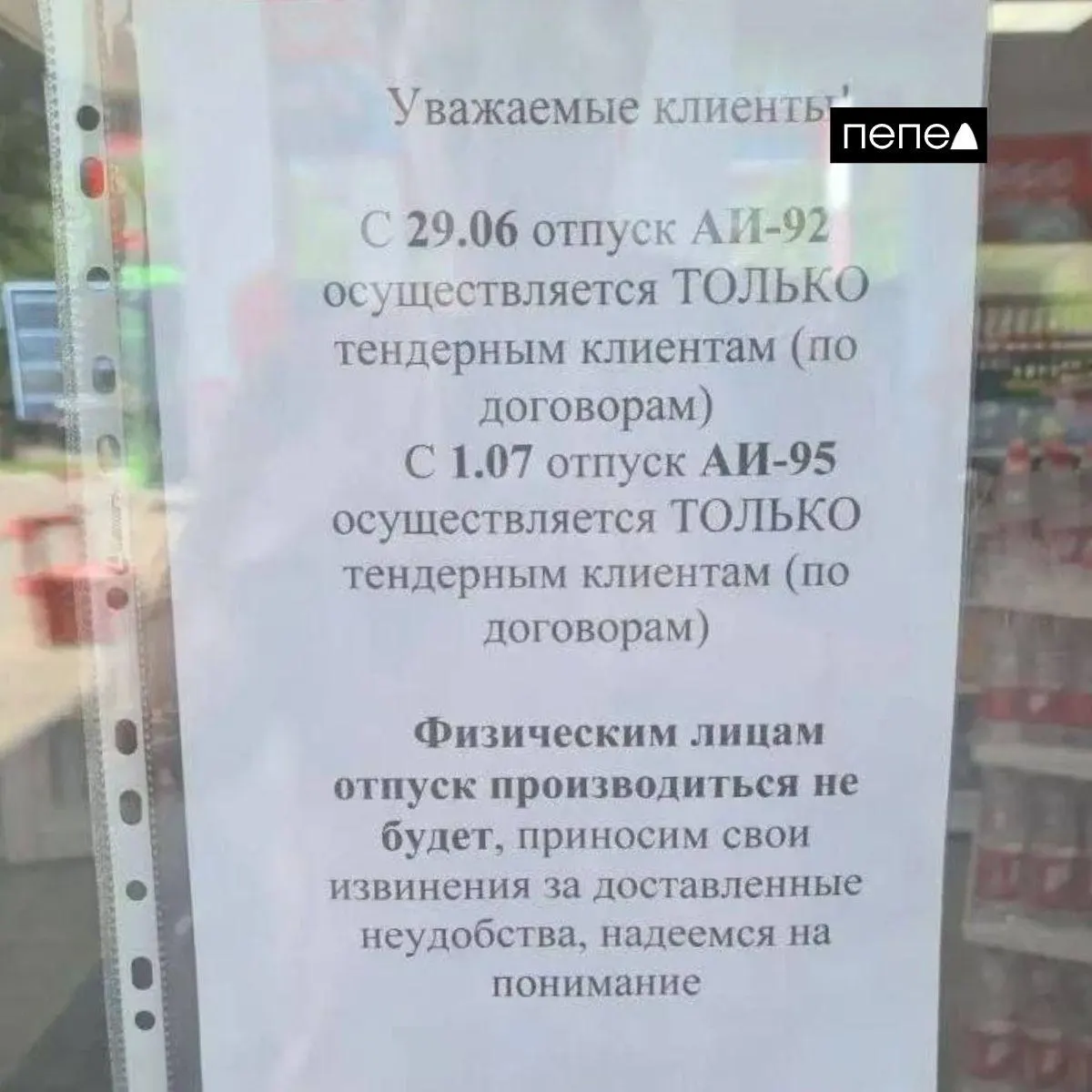 На ряде заправок в регионе ввели ограничения: бензин отпускают только по договорам с юрлицами. Власти объясняют меры сезонным ростом спроса и проблемами логистики.