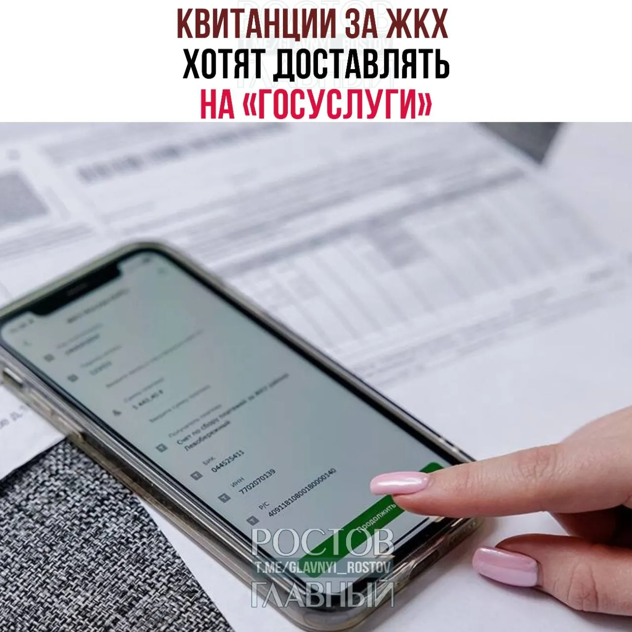 Законопроект предлагает отправлять квитанции за коммунальные услуги на портал «Госуслуги», если пользователь зарегистрирован и не отказался от получения документов в электронном виде.